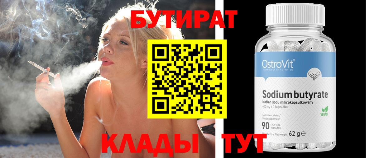 Алапаевск  Бутират жидкий экстази  Бутират  Вход с VPN 