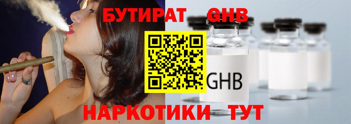 БУТИРАТ BDO  Алапаевск 