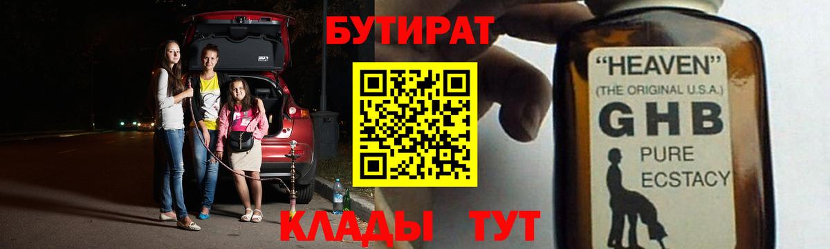 Бутират оксибутират Алапаевск