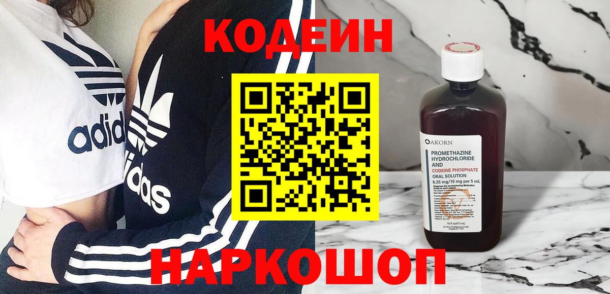 Кодеиновый сироп Lean напиток Lean (лин)  Алапаевск  Кодеин напиток Lean (лин) 