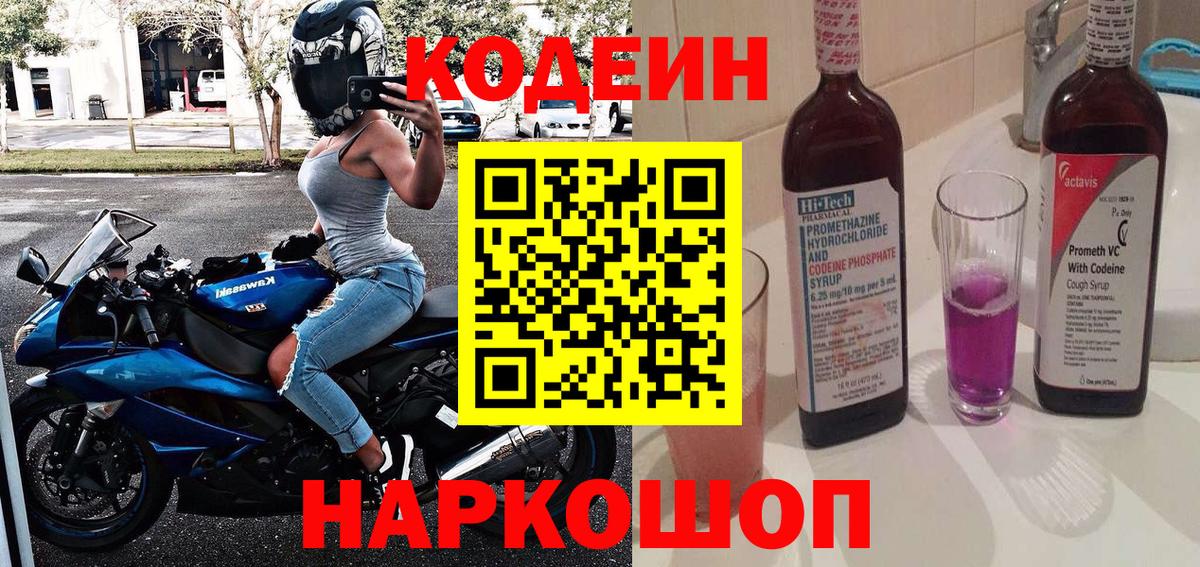 Алапаевск  Codein Purple Drank  Вход с VPN 