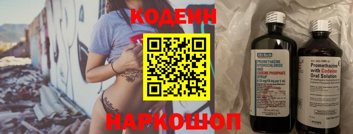 Кодеиновый сироп Lean Purple Drank Алапаевск