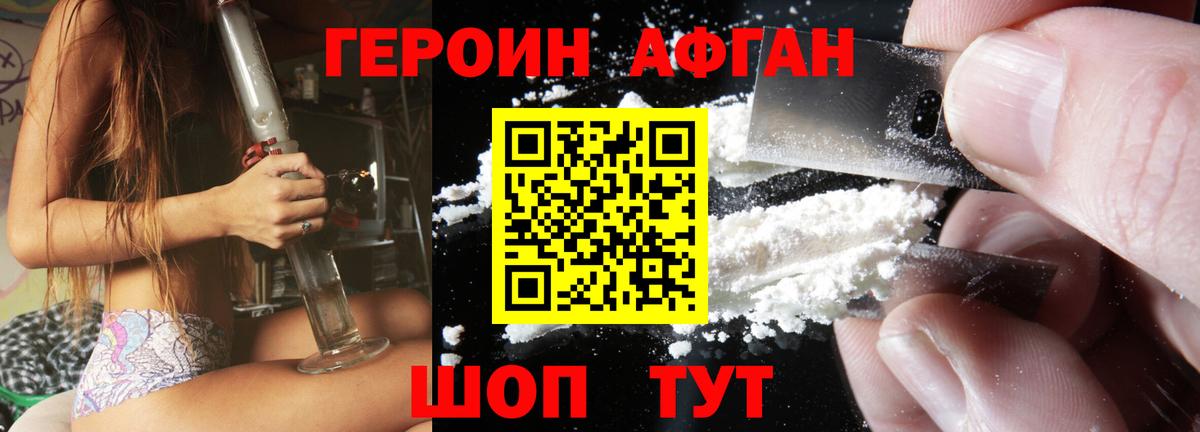 Героин афганец Алапаевск