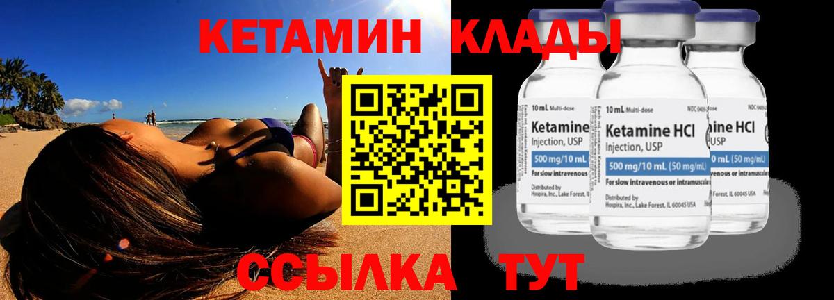 Кетамин ketamine  Вход с VPN  Алапаевск 