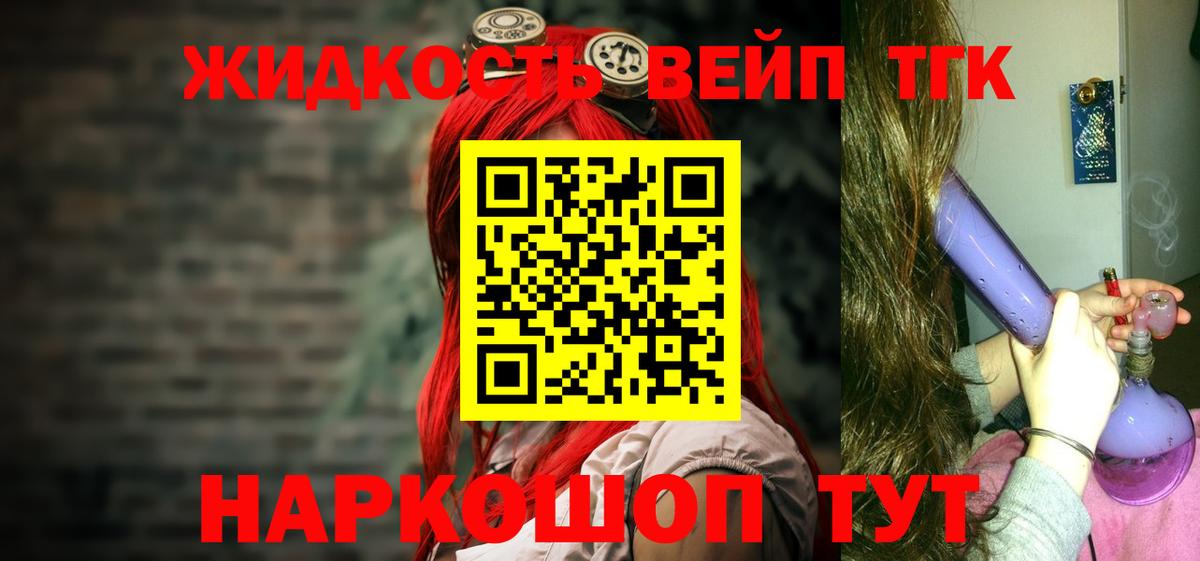 ТГК жижа  Алапаевск 